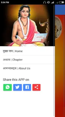 ज्ञानेश्वरी मराठी | Dnyaneshwa android App screenshot 1