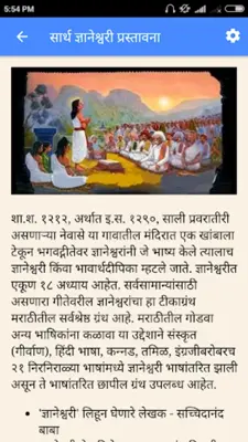 ज्ञानेश्वरी मराठी | Dnyaneshwa android App screenshot 3