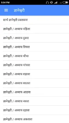 ज्ञानेश्वरी मराठी | Dnyaneshwa android App screenshot 4